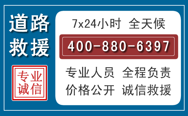 南陵汽车救援汽车救援 南陵汽车救援汽车救援