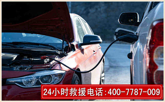 南陵汽车电瓶搭电救援电话